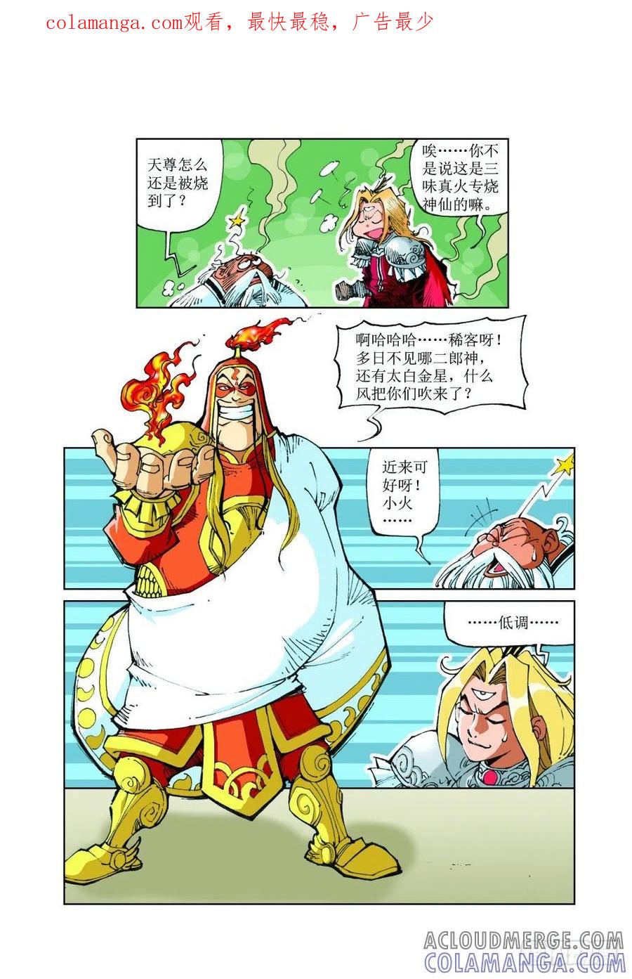 《济公传奇》44 第1页