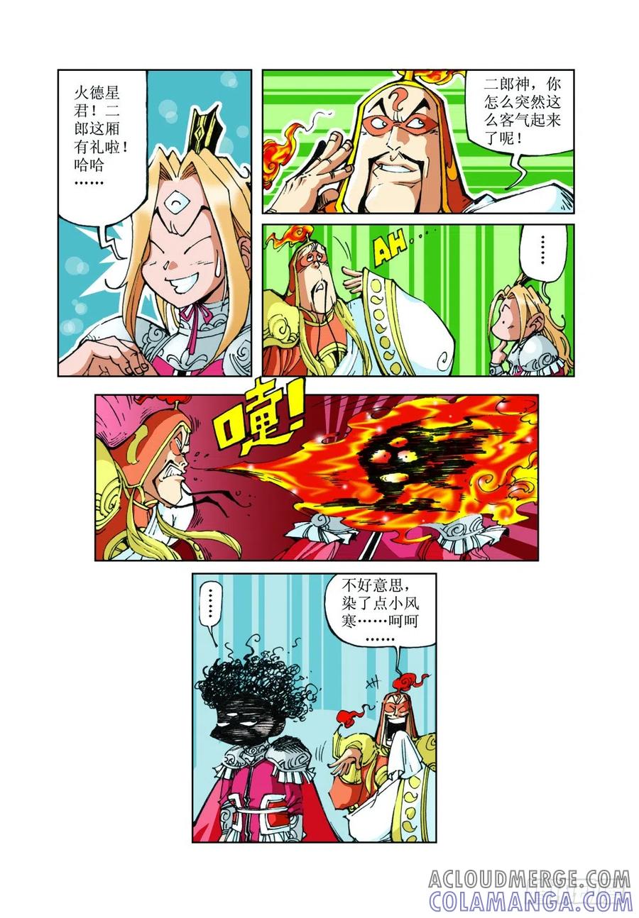 《济公传奇》44 第2页