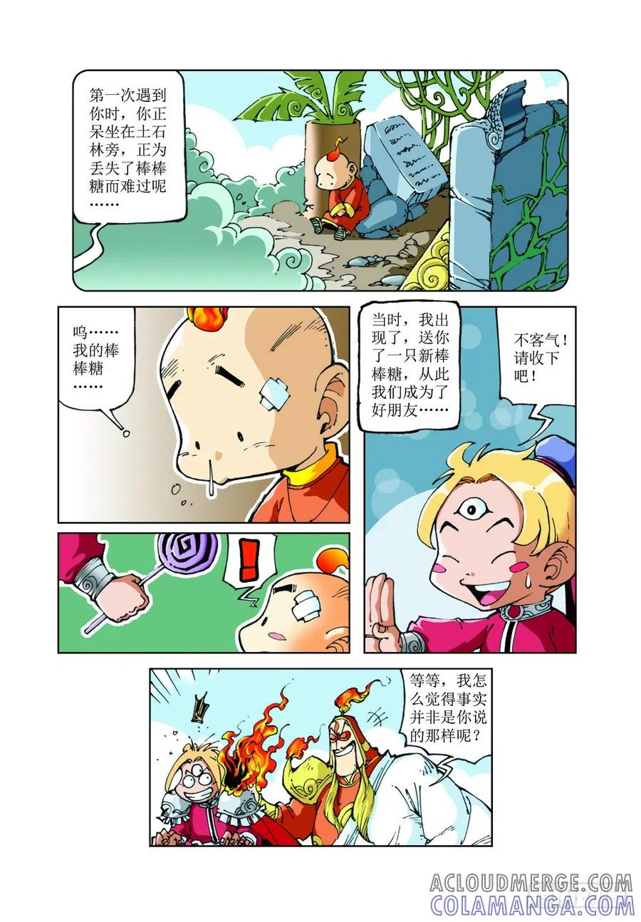 《济公传奇》44 第4页