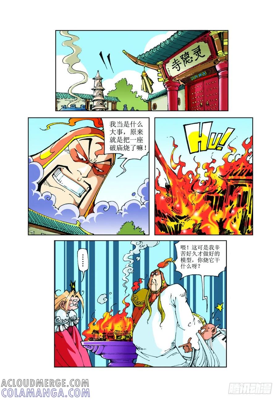 《济公传奇》44 第9页