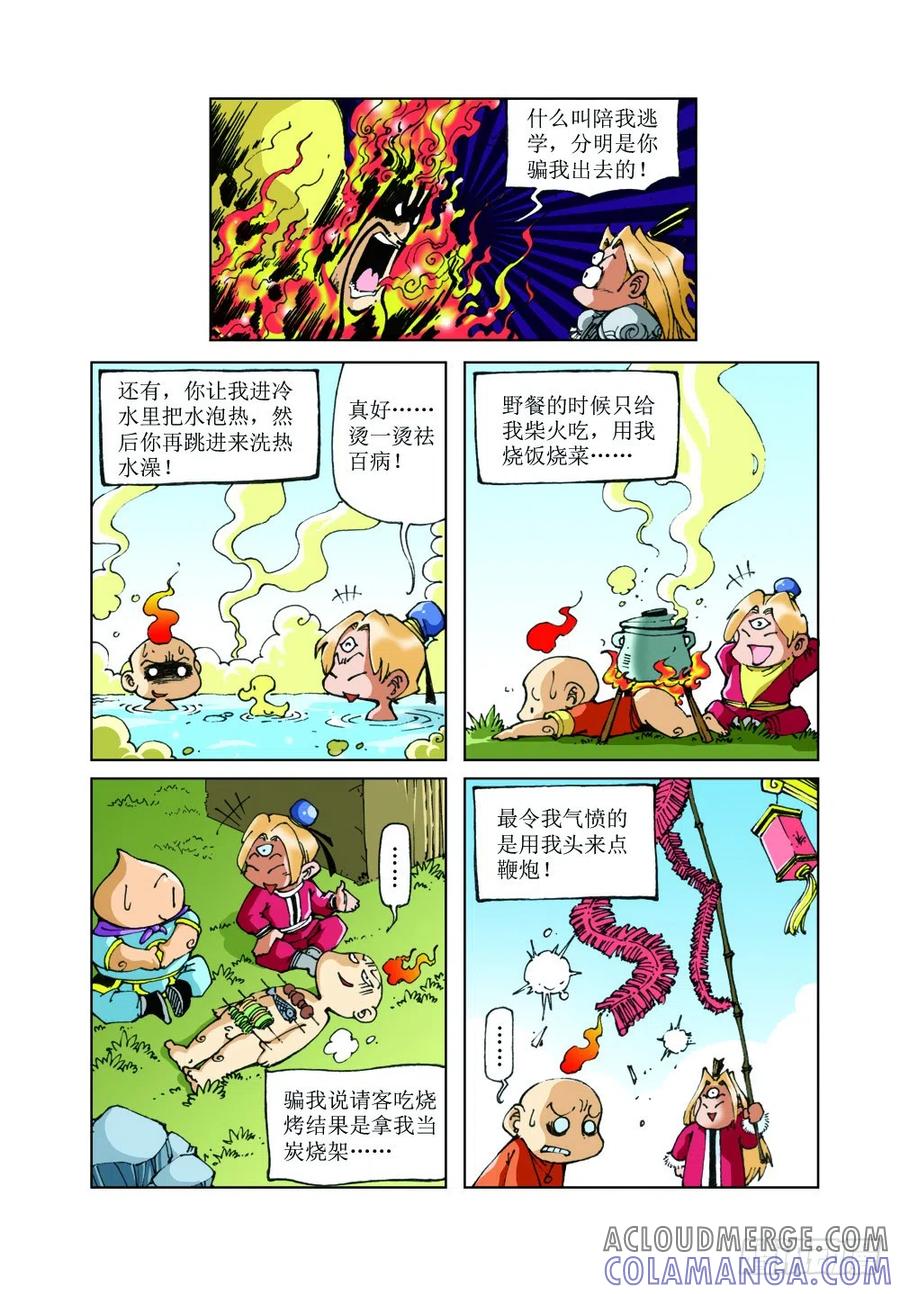 《济公传奇》44 第7页