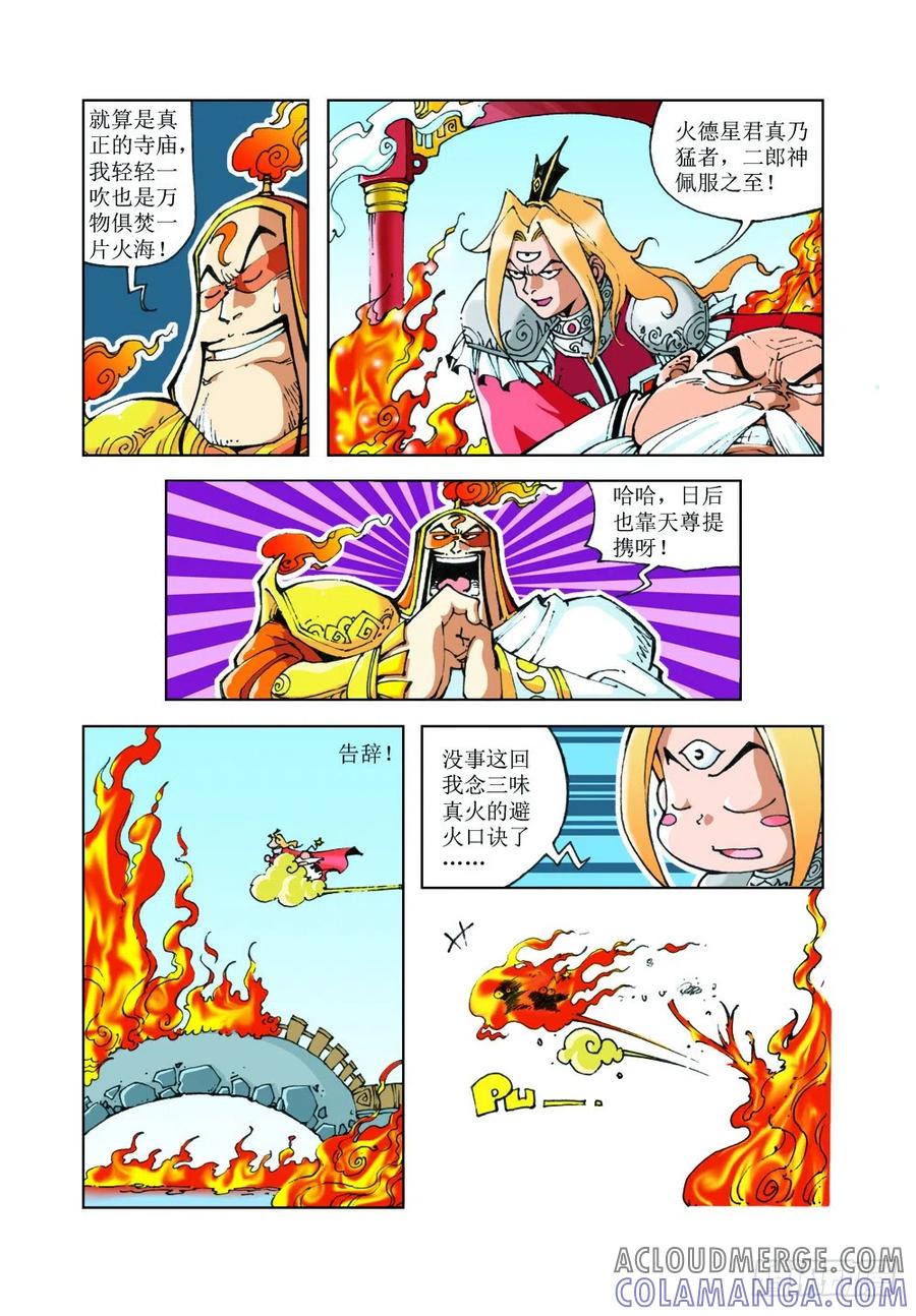 《济公传奇》44 第10页