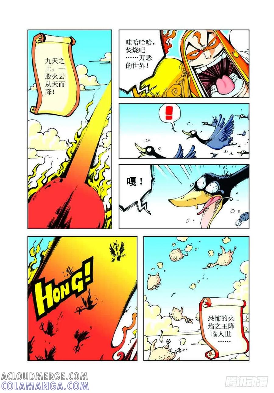 《济公传奇》45 第11页