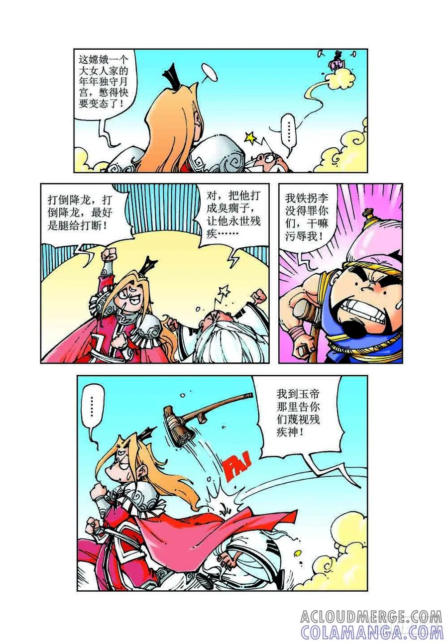 《济公传奇》45 第2页