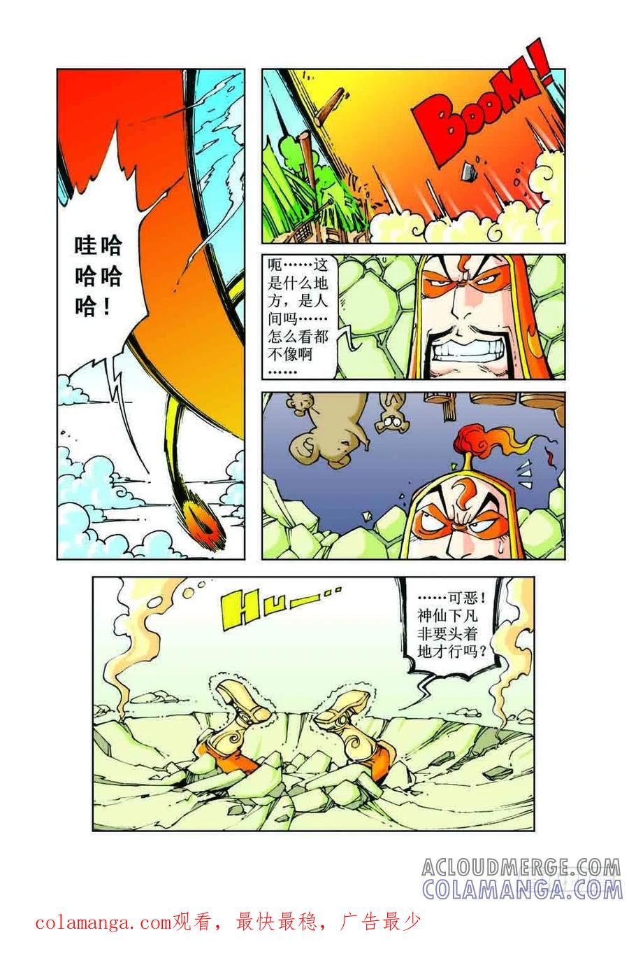 《济公传奇》45 第12页