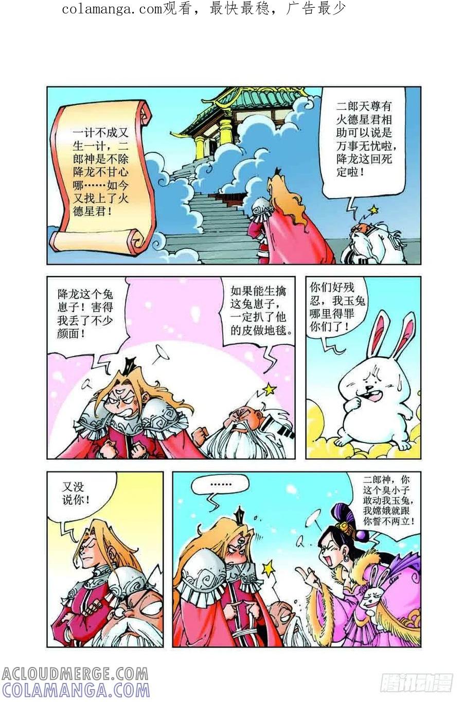 《济公传奇》45 第1页