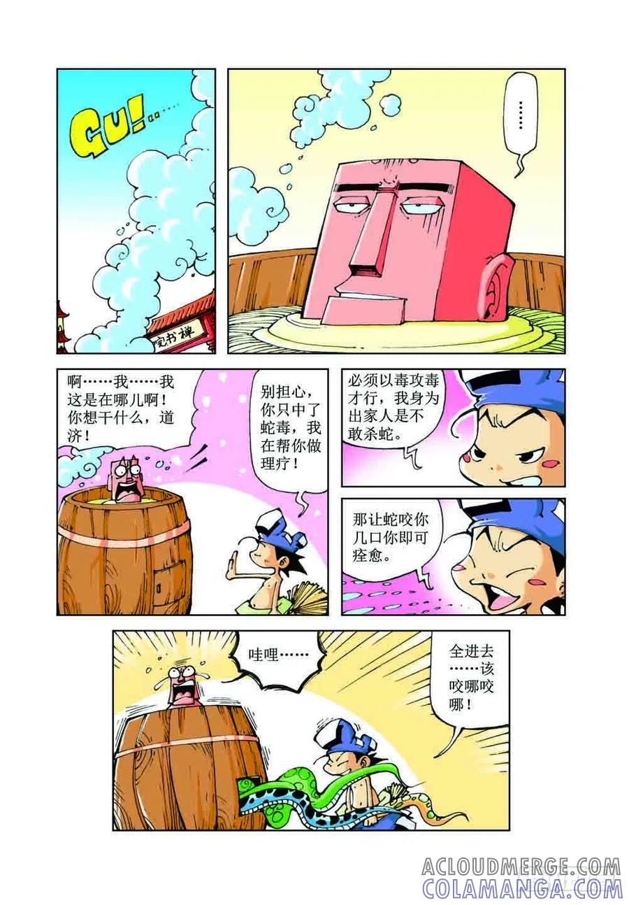 《济公传奇》45 第10页