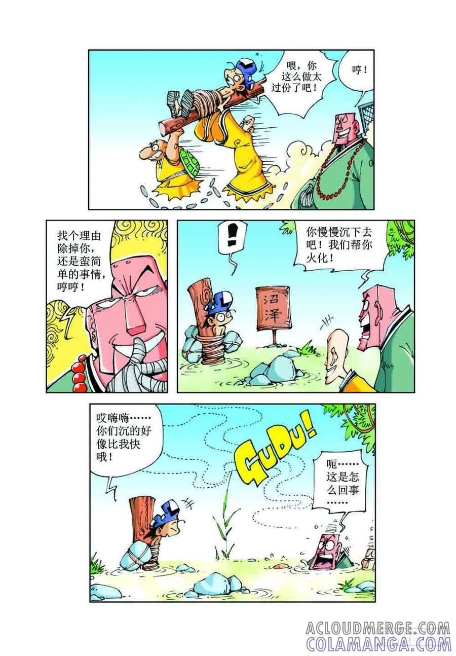 《济公传奇》45 第7页