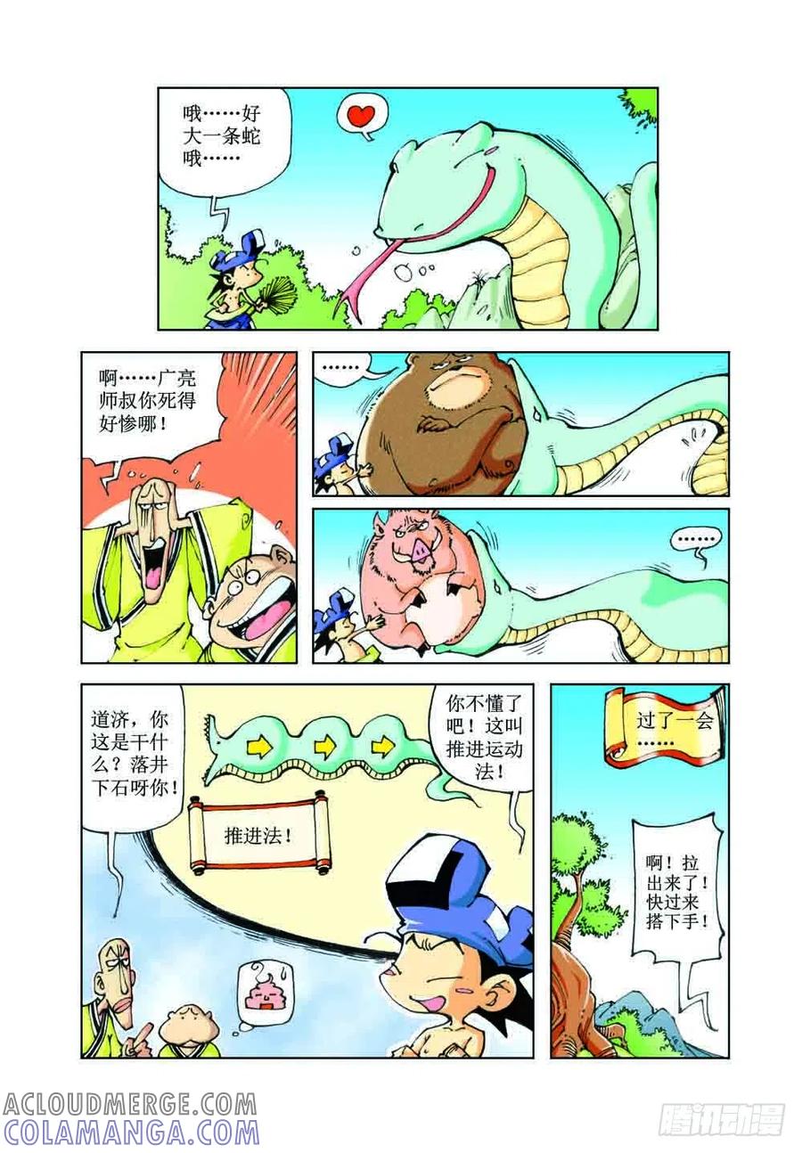 《济公传奇》45 第9页
