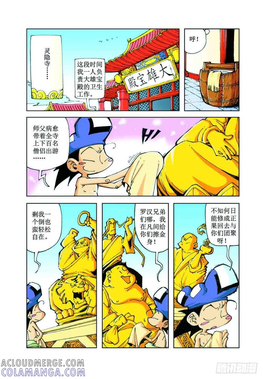 《济公传奇》45 第5页