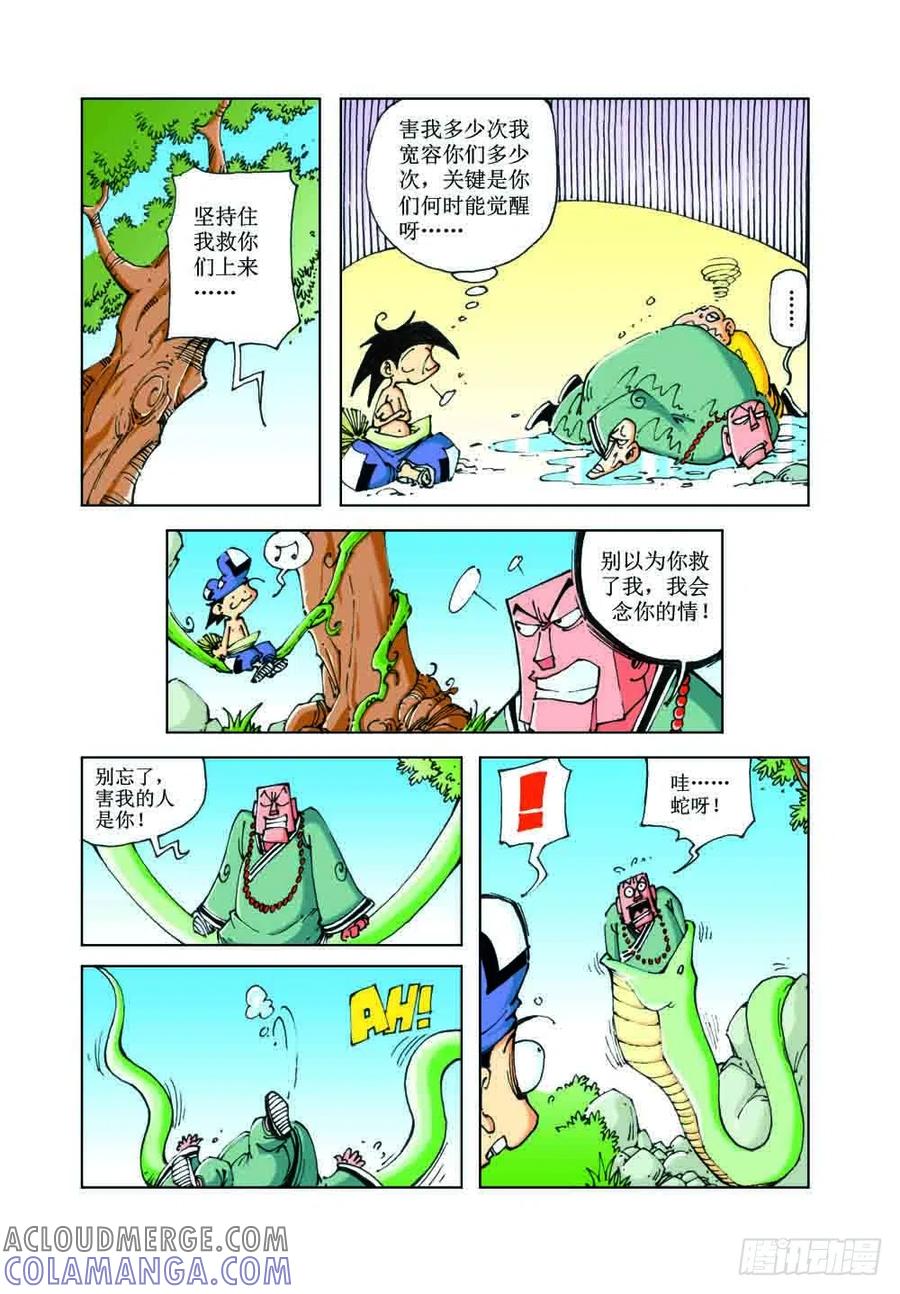 《济公传奇》45 第8页