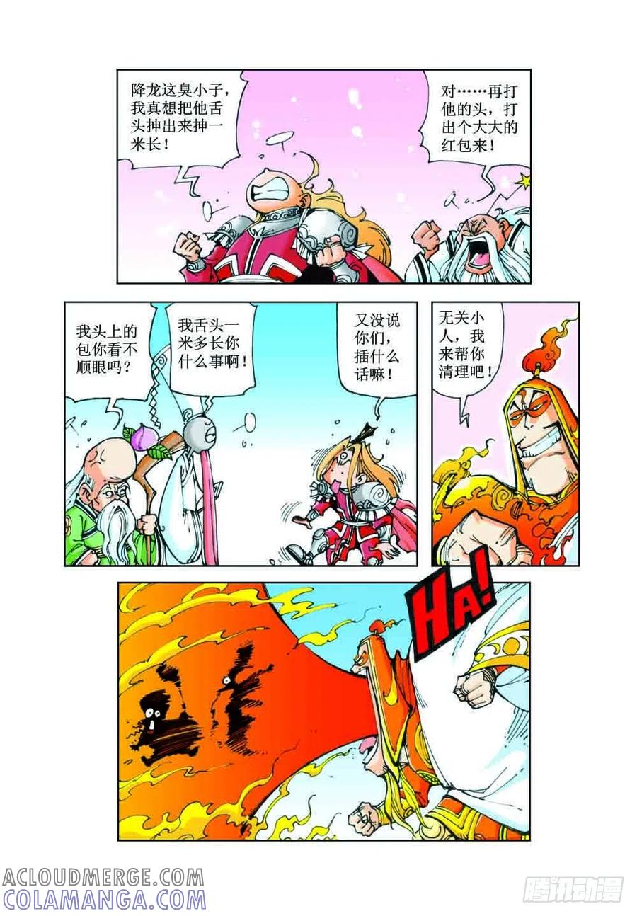 《济公传奇》45 第3页