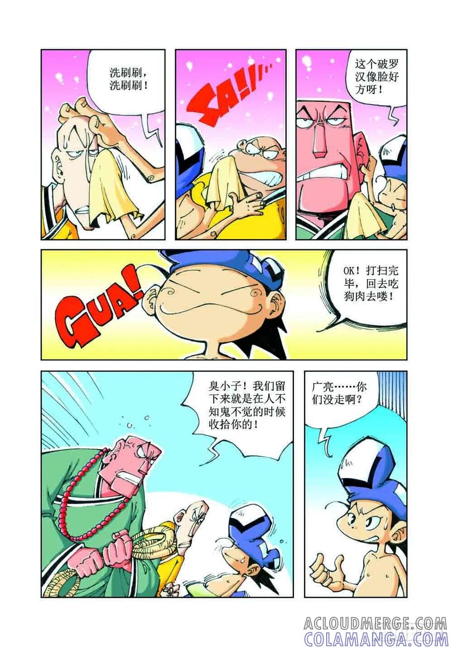 《济公传奇》45 第6页