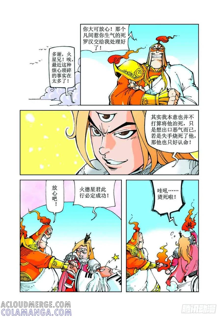 《济公传奇》45 第4页