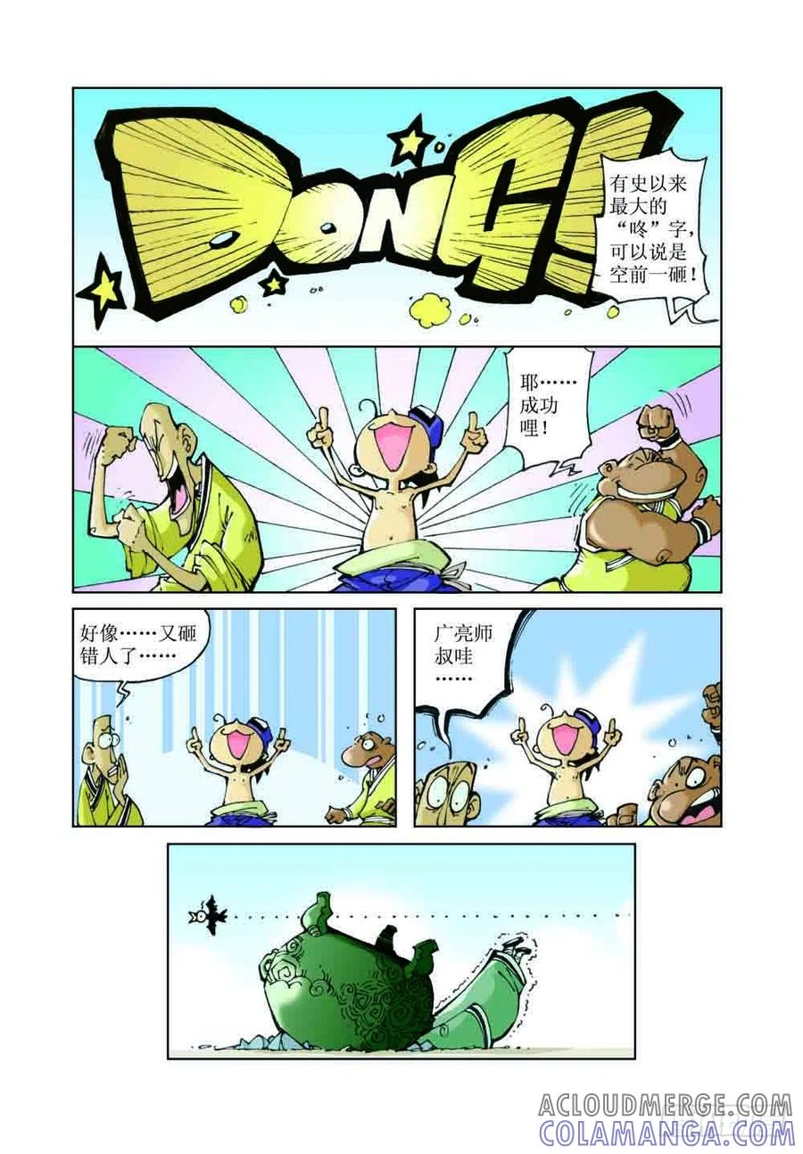 《济公传奇》46 第4页