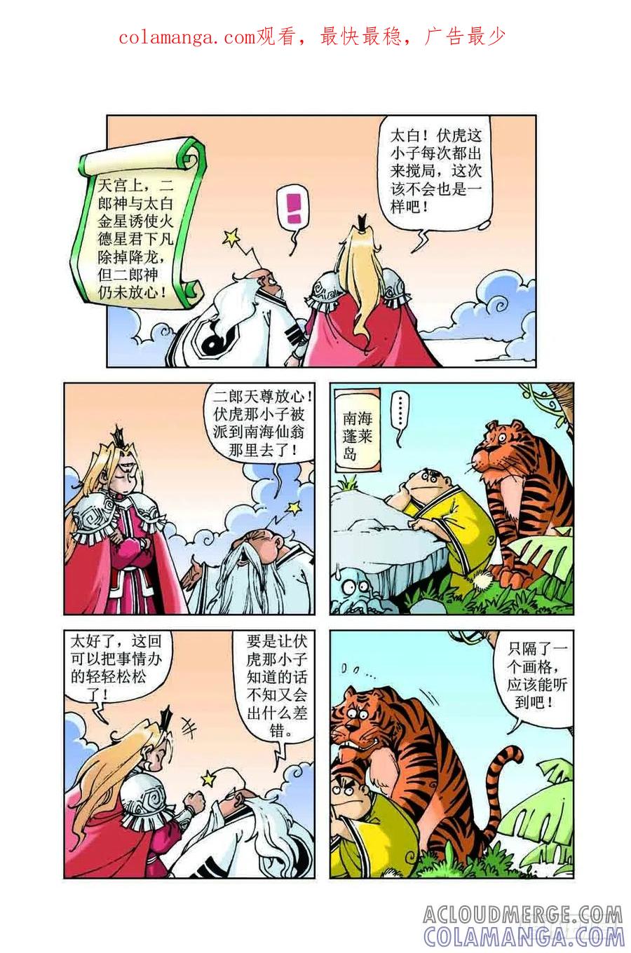 《济公传奇》46 第1页