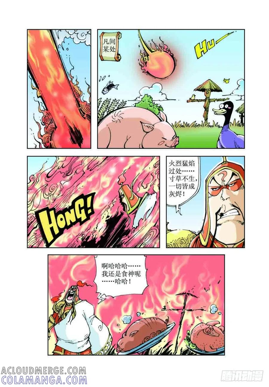 《济公传奇》46 第11页