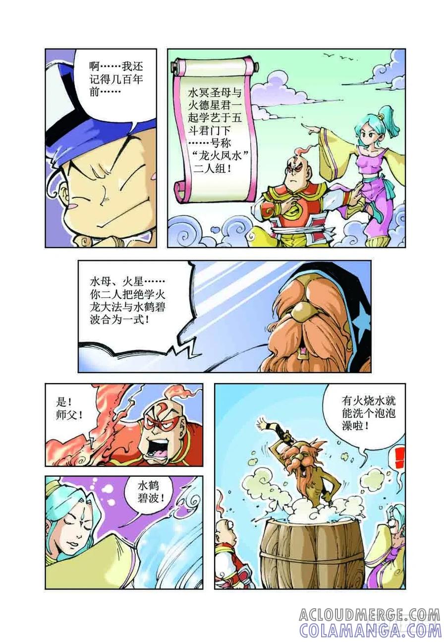 《济公传奇》46 第9页