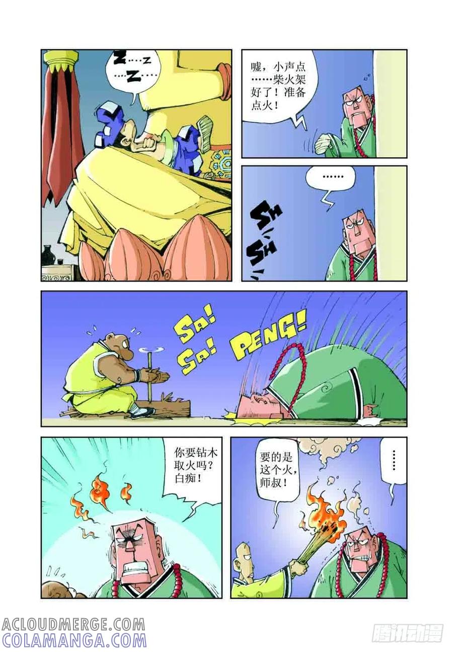 《济公传奇》46 第6页