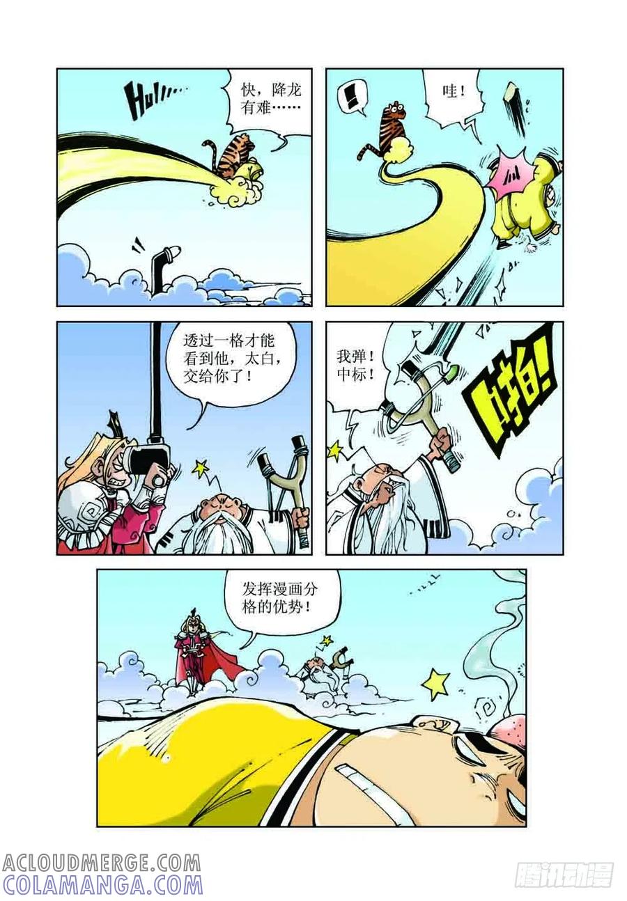 《济公传奇》46 第2页