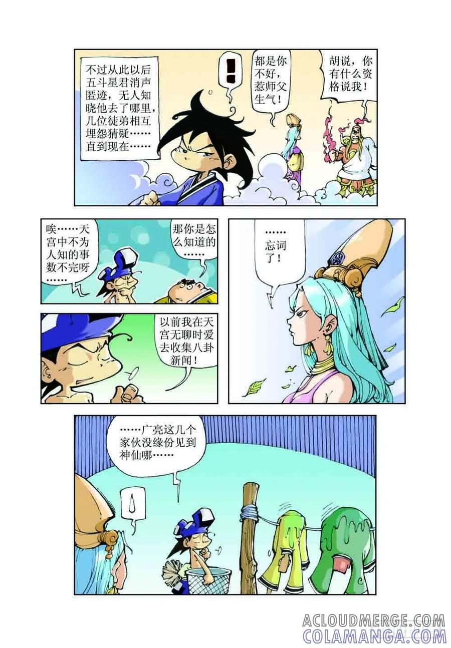 《济公传奇》46 第10页