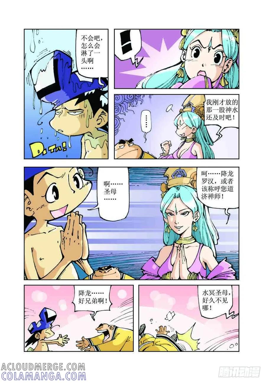 《济公传奇》46 第8页