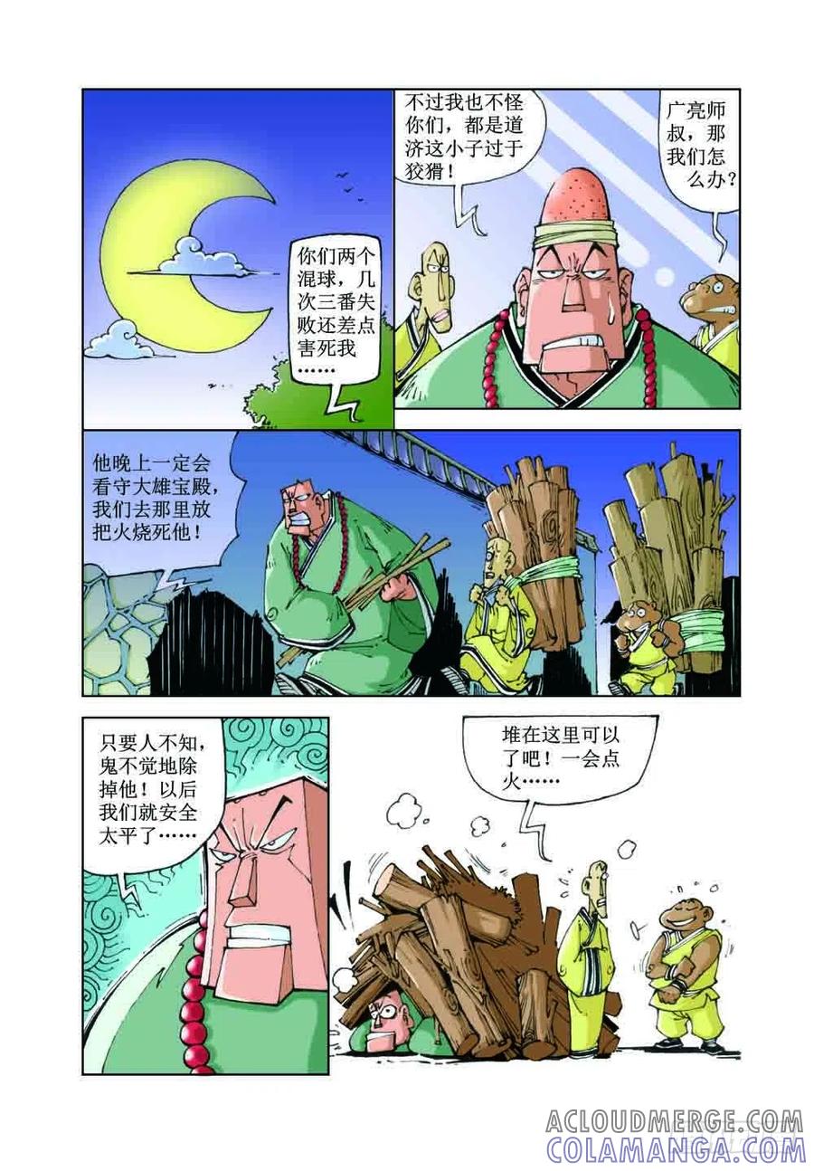 《济公传奇》46 第5页