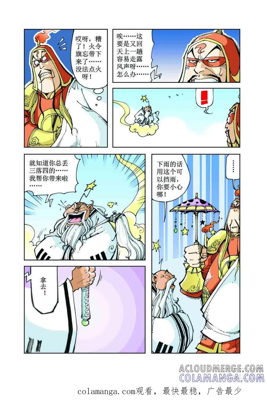 《济公传奇》46 第12页