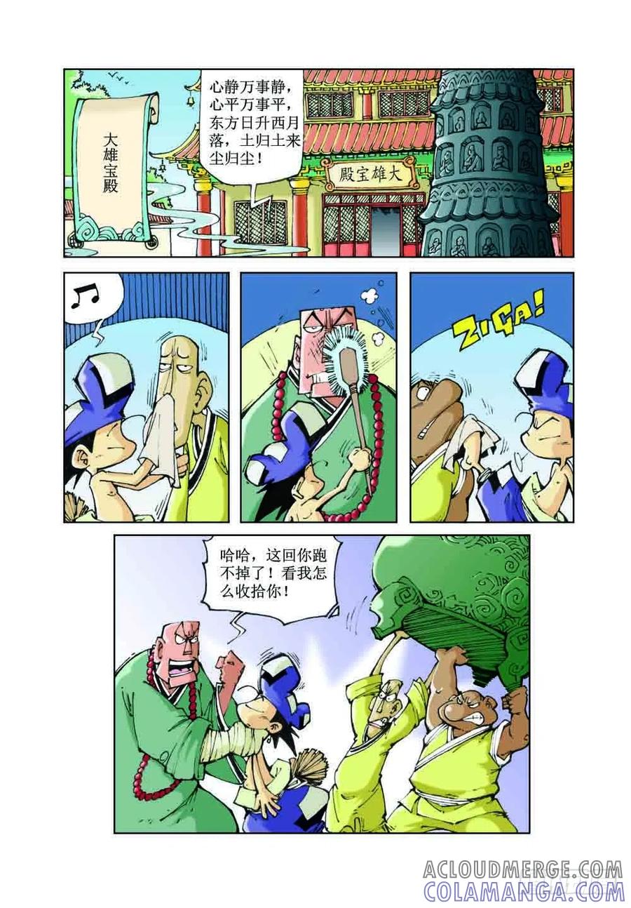 《济公传奇》46 第3页