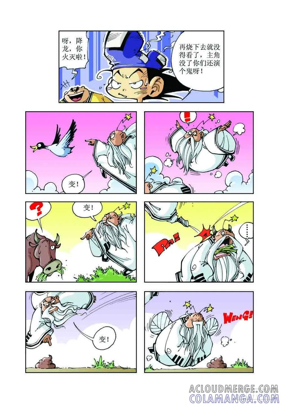 《济公传奇》47 第10页