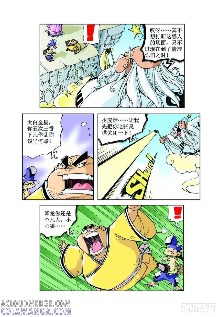 《济公传奇》47 第3页