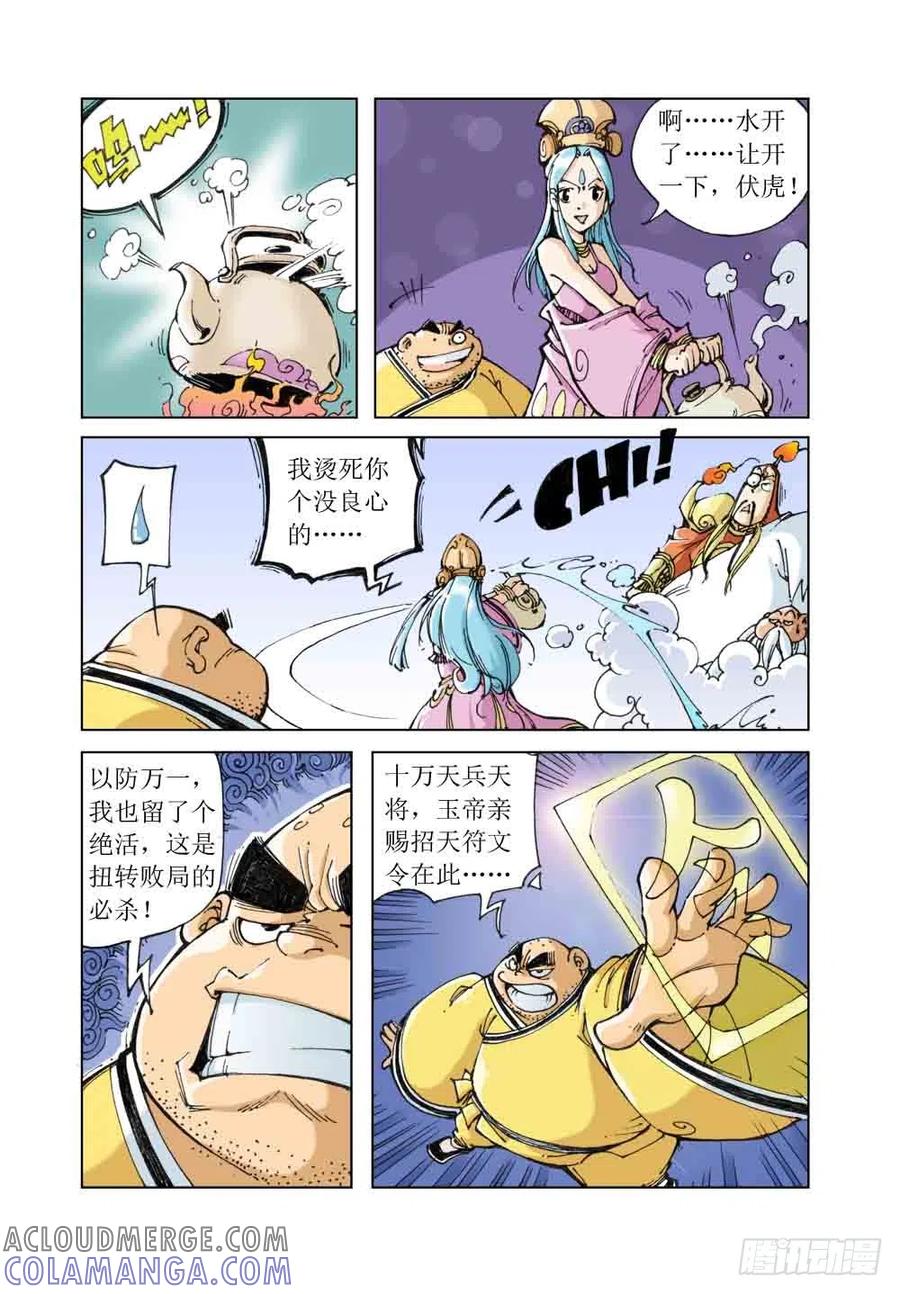 《济公传奇》47 第8页
