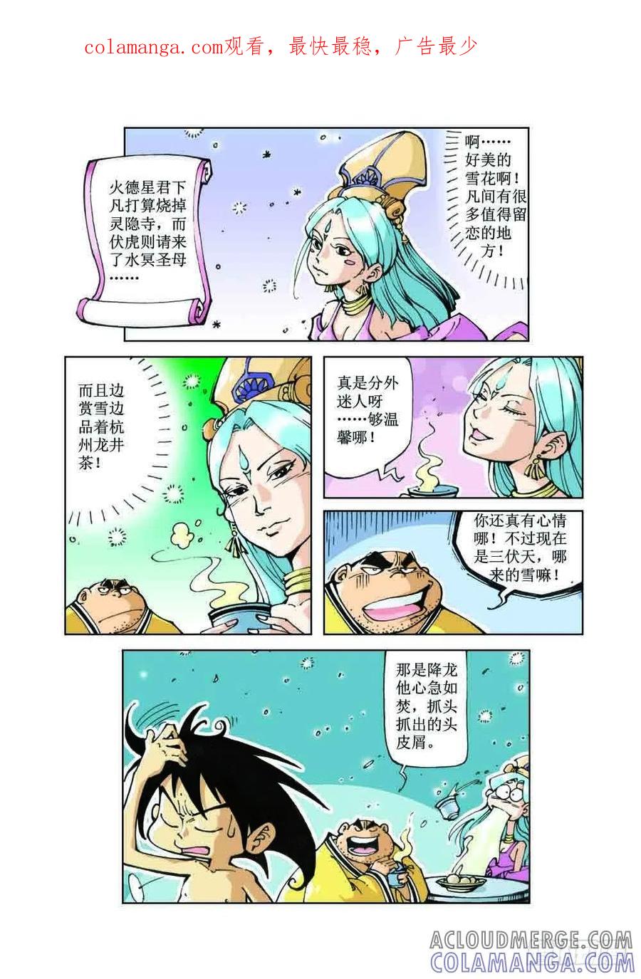 《济公传奇》47 第1页