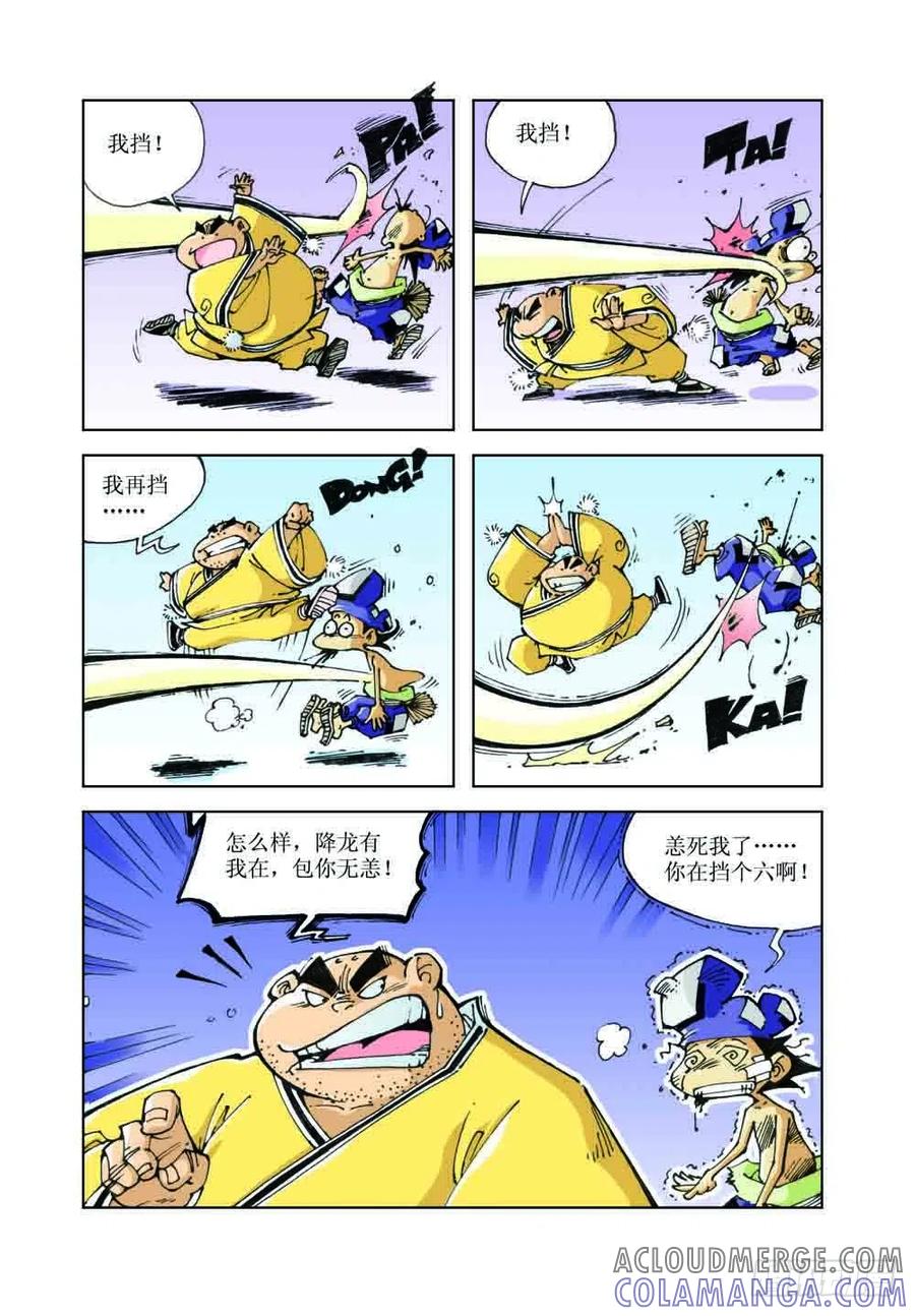 《济公传奇》47 第4页