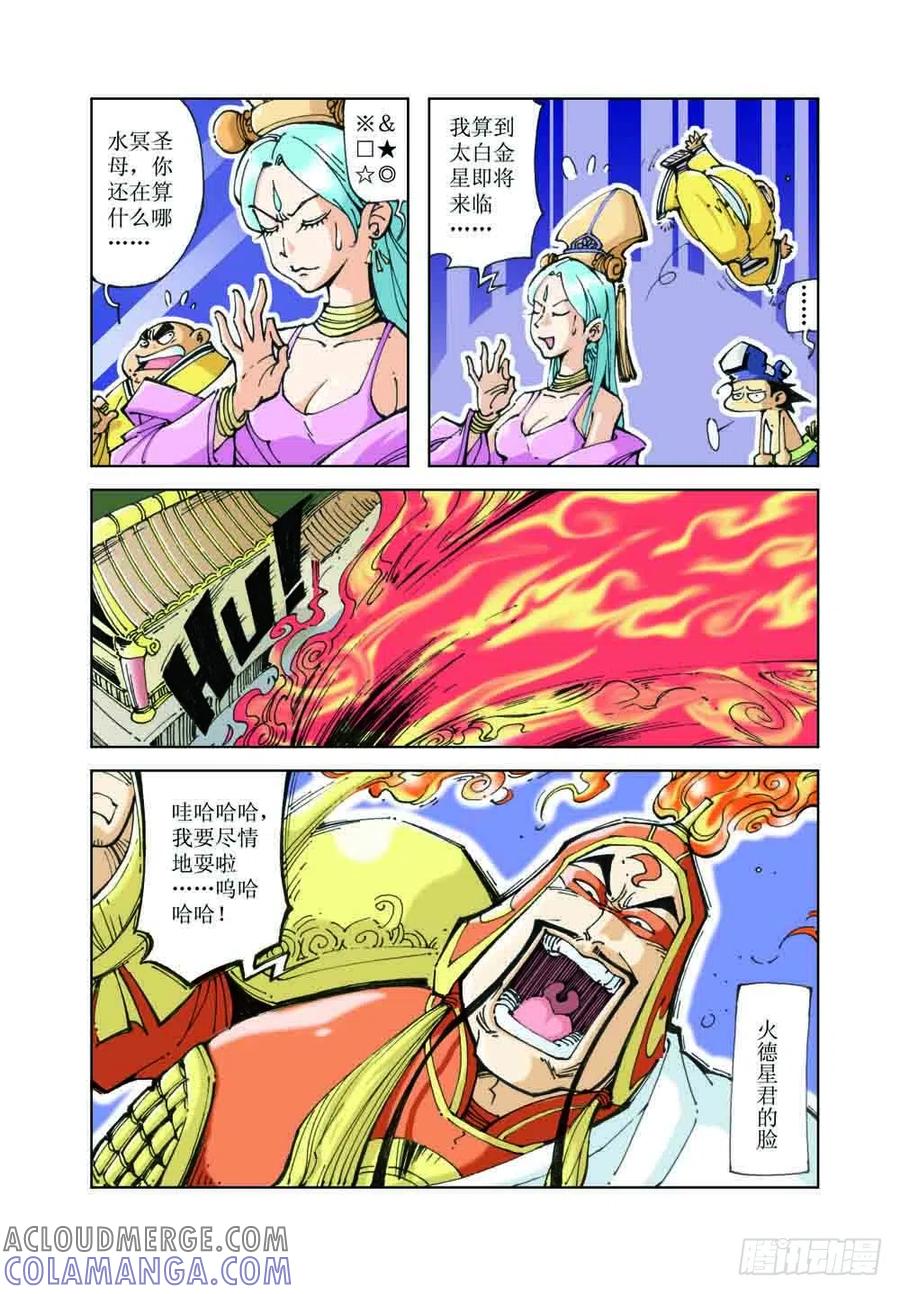 《济公传奇》47 第5页