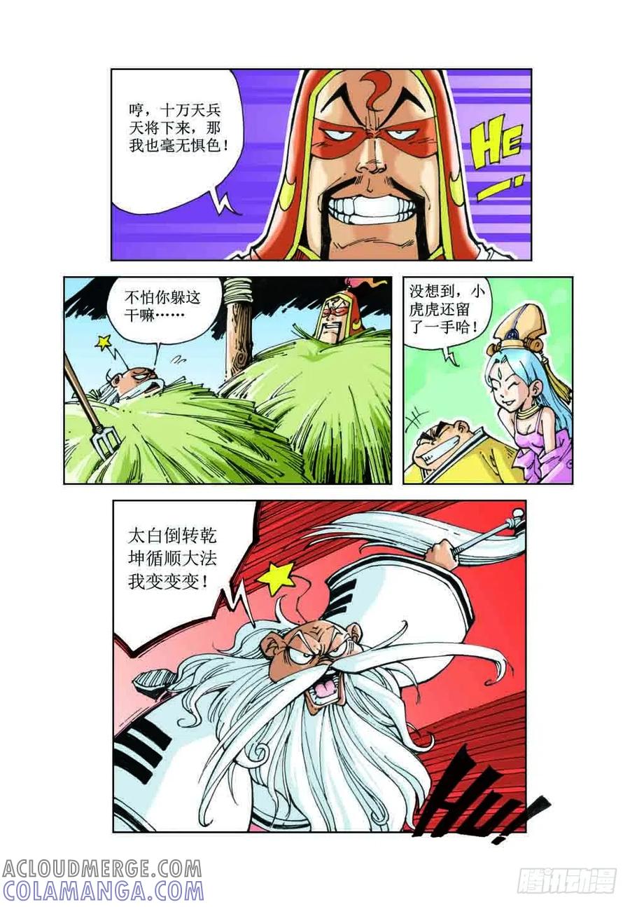 《济公传奇》47 第9页