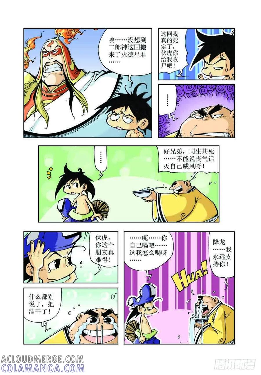 《济公传奇》47 第2页