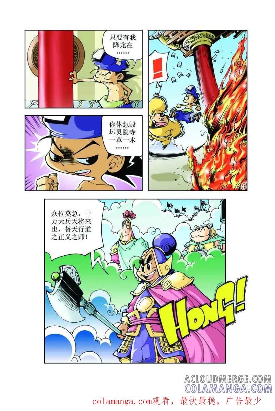 《济公传奇》47 第12页