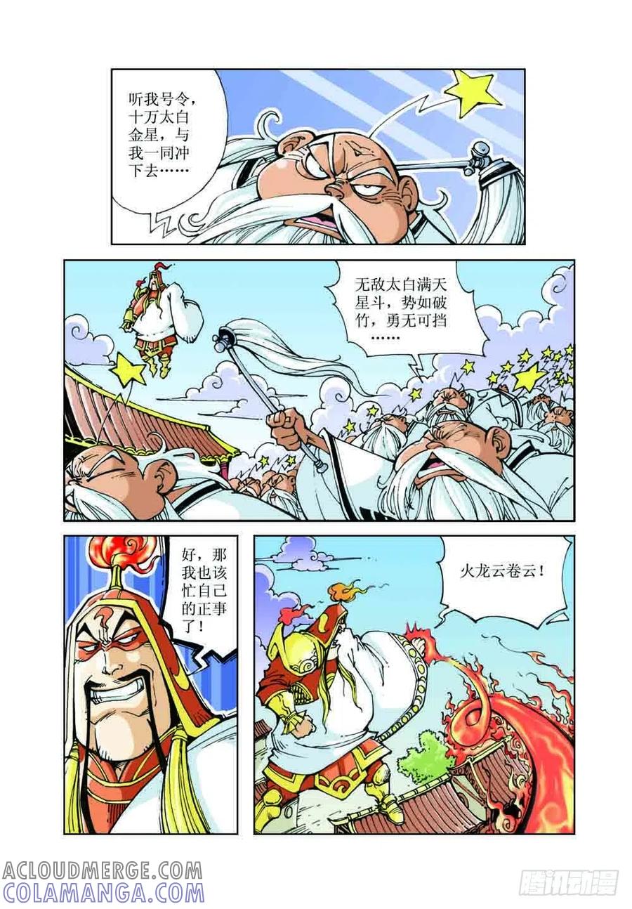 《济公传奇》47 第11页