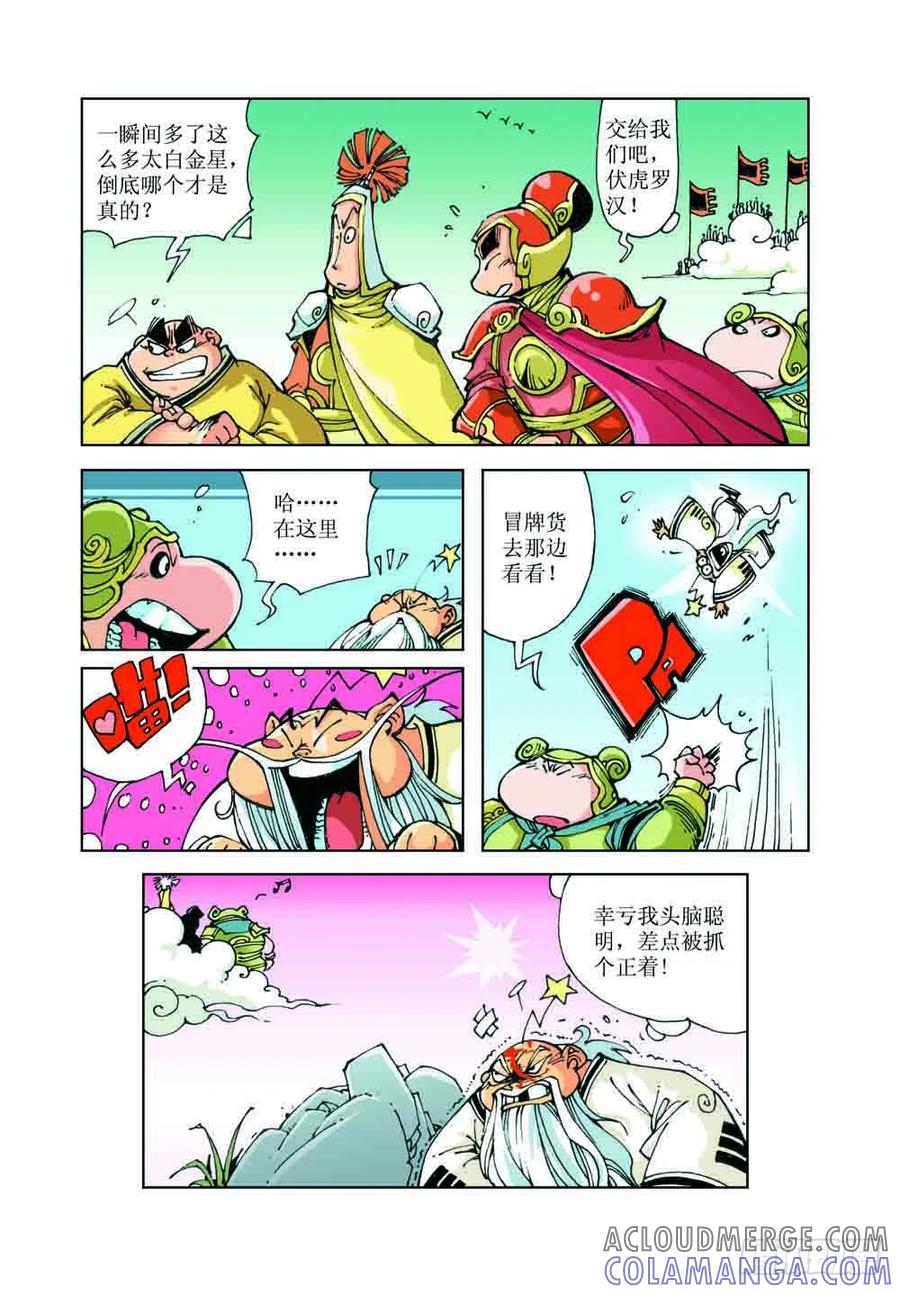 《济公传奇》48 第4页