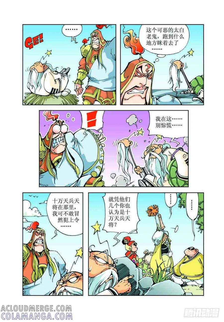 《济公传奇》48 第5页