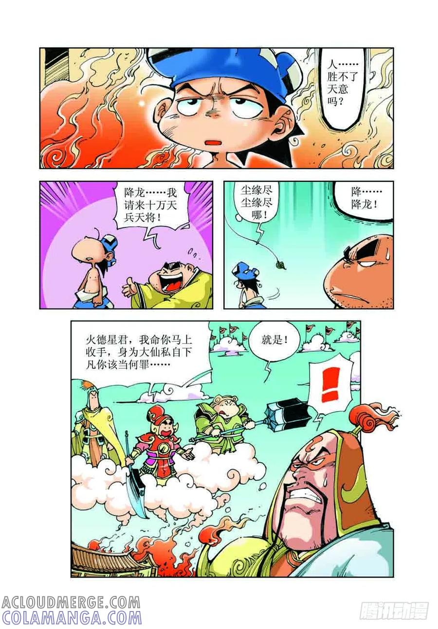 《济公传奇》48 第2页