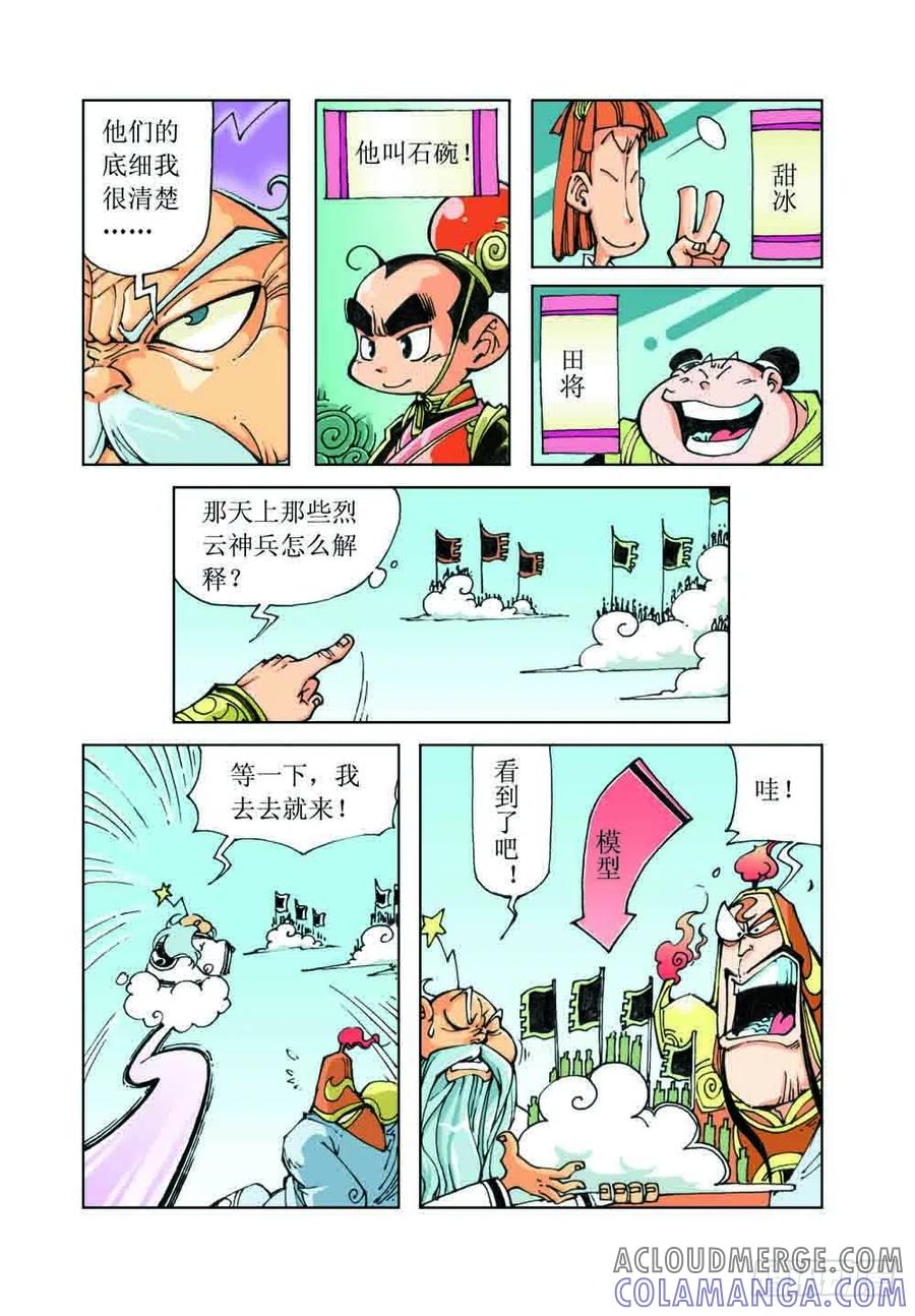 《济公传奇》48 第6页