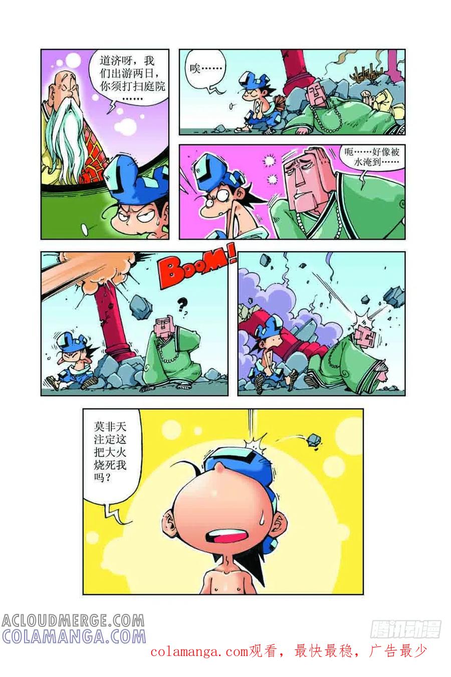 《济公传奇》48 第12页
