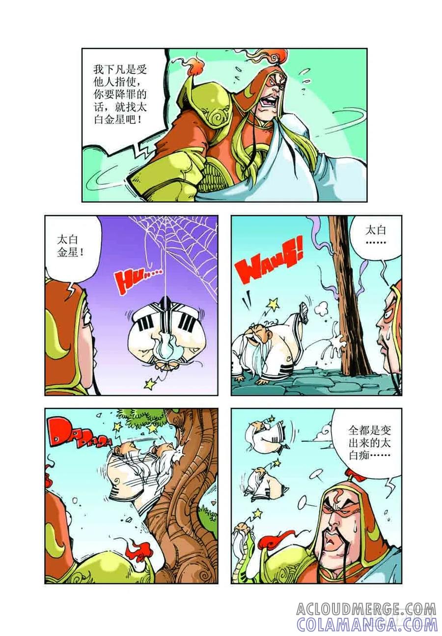 《济公传奇》48 第3页
