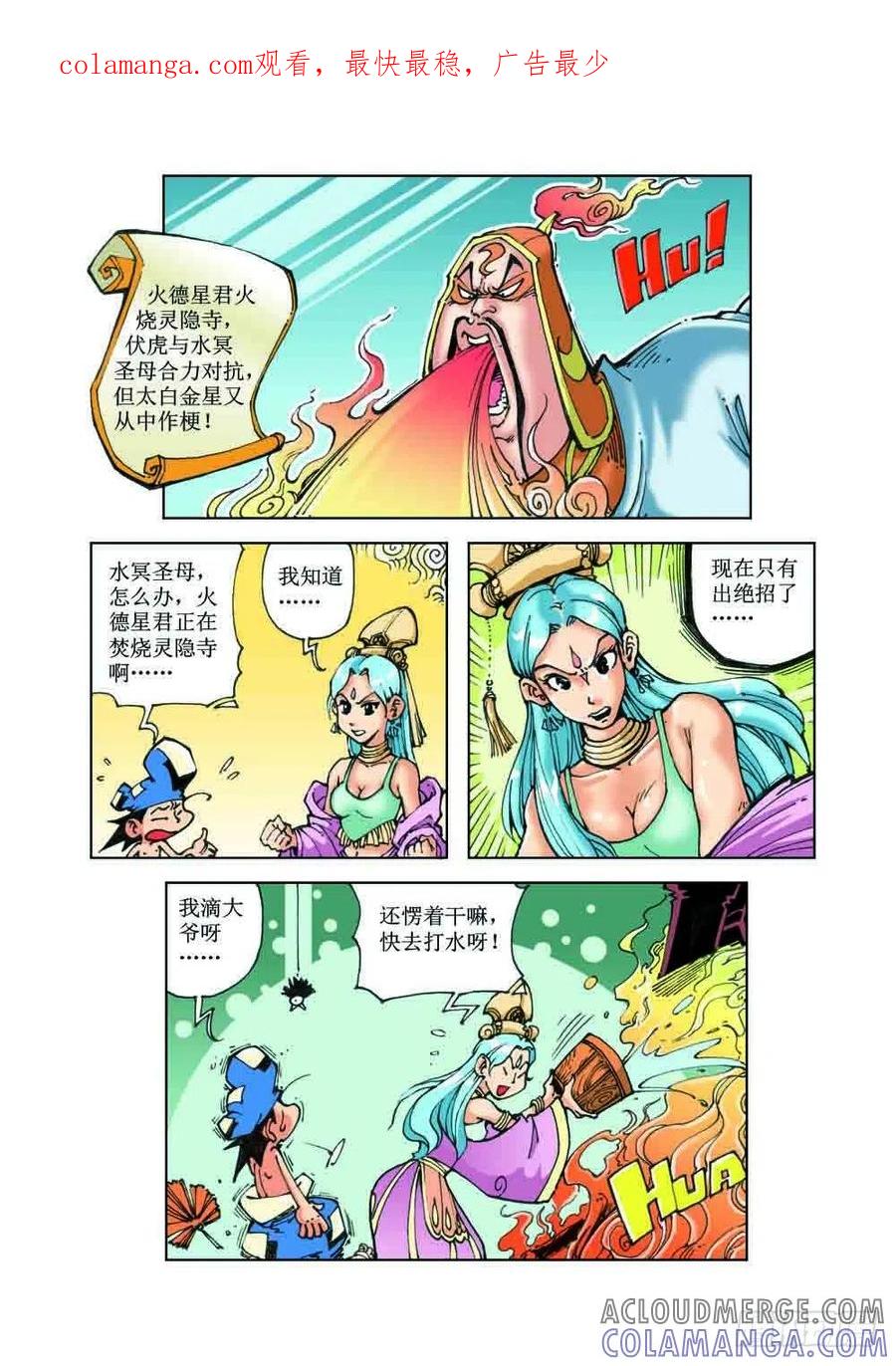 《济公传奇》48 第1页