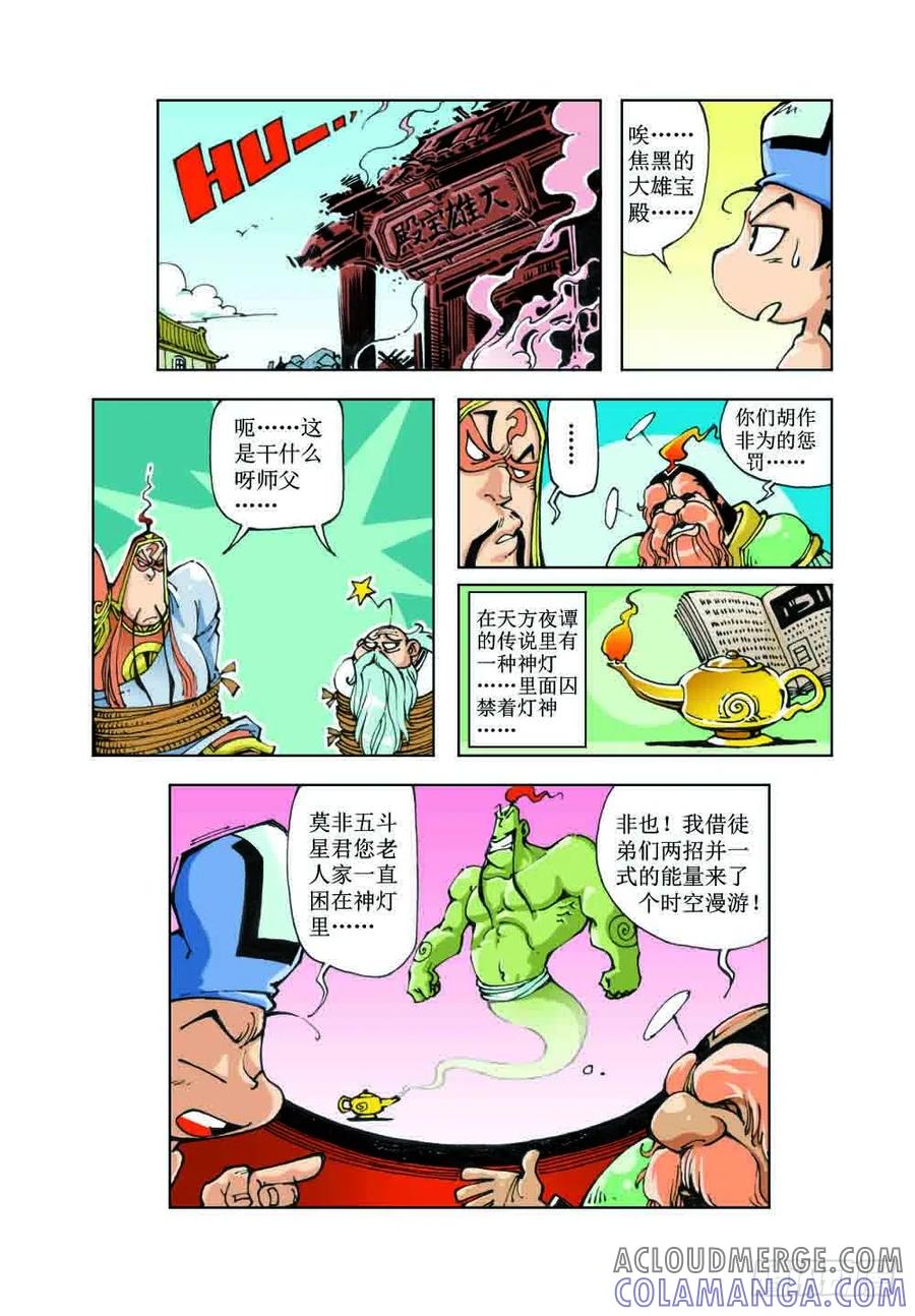 《济公传奇》49 第7页