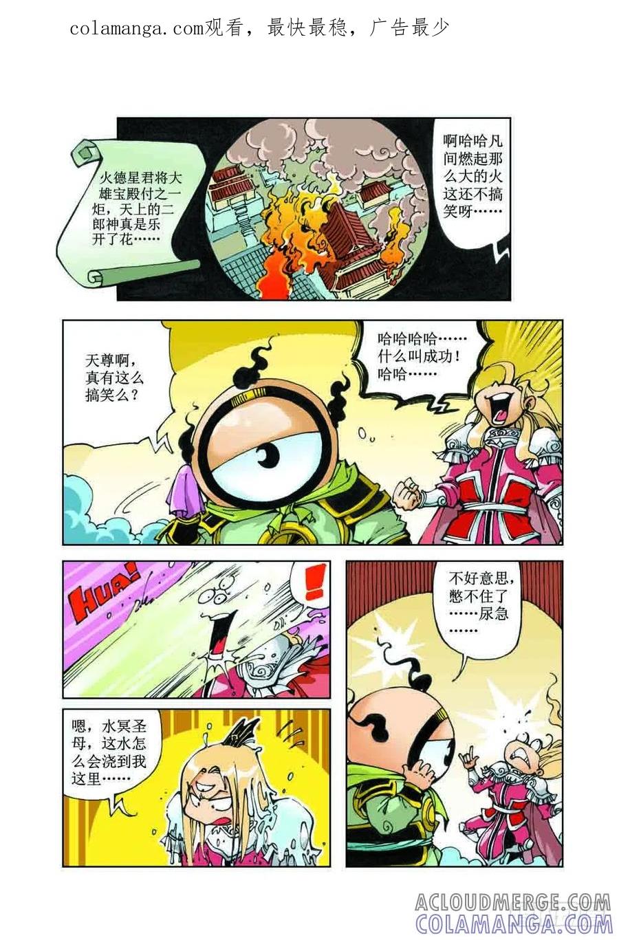 《济公传奇》49 第1页