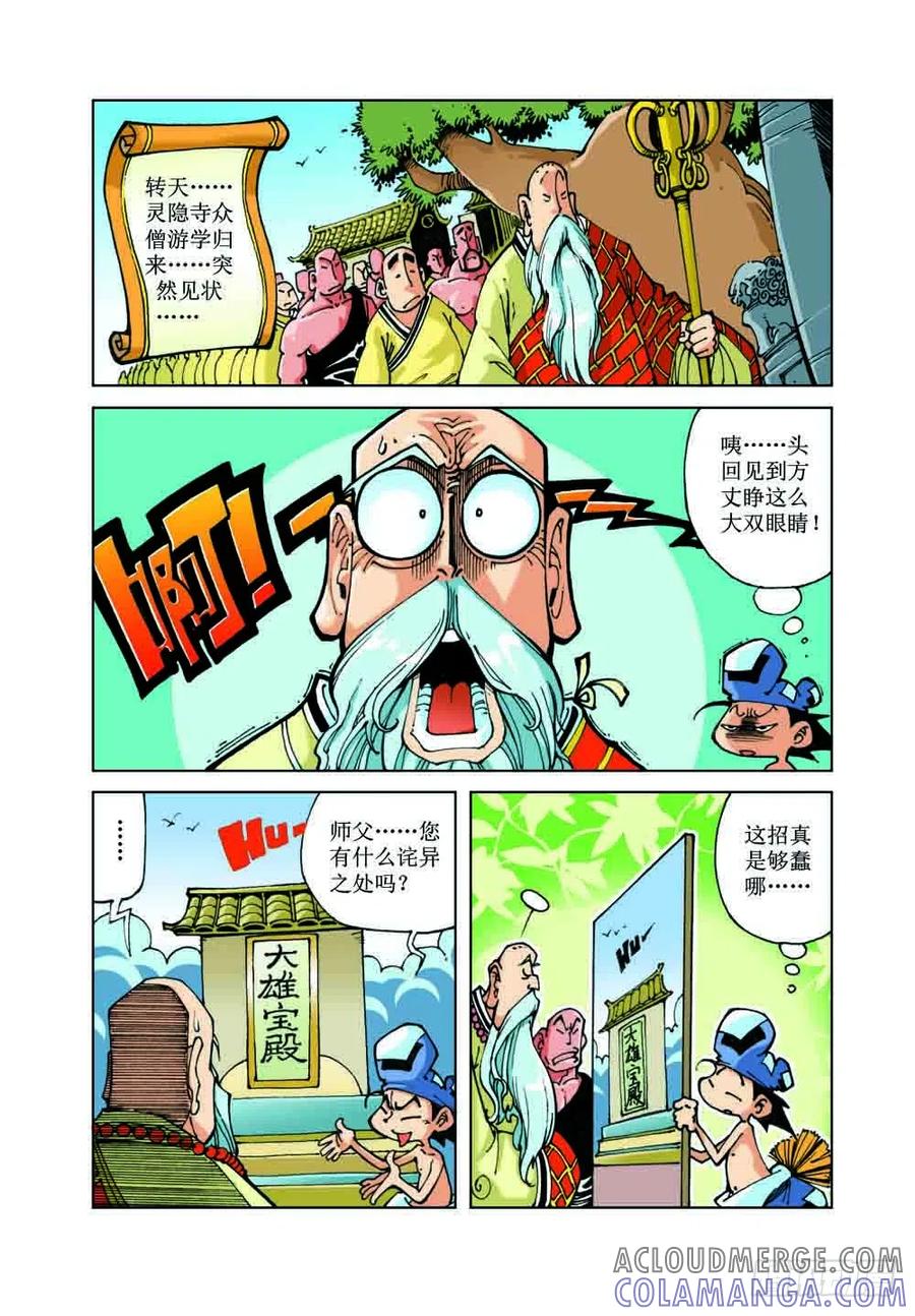 《济公传奇》49 第11页