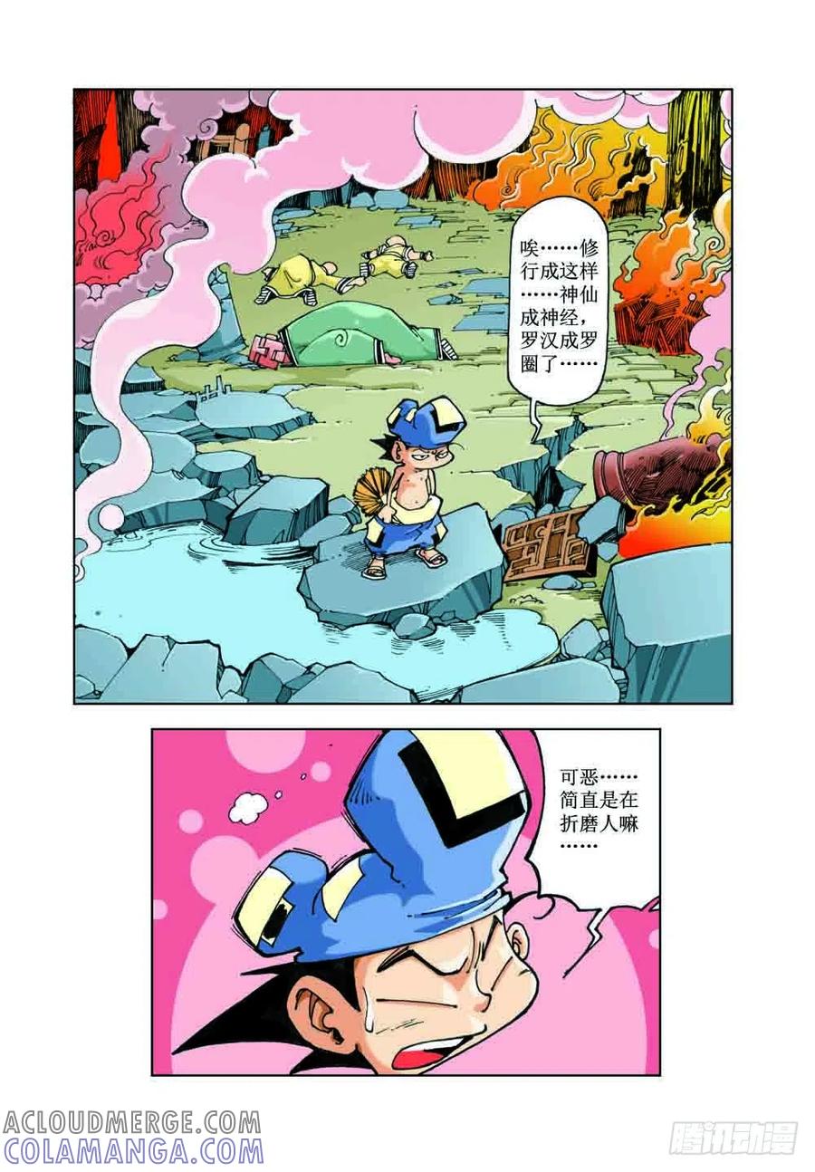 《济公传奇》49 第10页